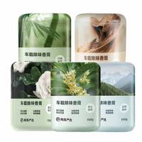 网易严选 汽车香膏 东方圣檀 150g（选4件）