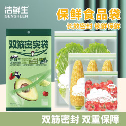 洁鲜生 多功能 食品袋收纳袋
