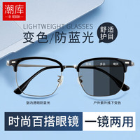  潮库 智能变色 近视眼镜 防蓝光变色镜片 配1.61防蓝光变色0-800度 M23-25黑枪