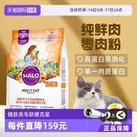 HALO 纯鲜肉猫粮-成猫鸡肉10磅 26.09.02