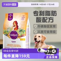 HALO 幼犬鲜肉狗粮 鸡肉&鸡肝味4.54kg