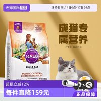 HALO 美国自然光环纯鲜肉猫粮-成猫鸡肉10磅 26.09.02