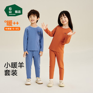 松山棉店 含羊毛 儿童保暖套装 130 cm