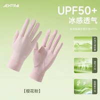  JEHT/玑迪 防紫外线 防晒手套 樱花粉【真冰丝❤凉感防晒 】 均码
