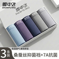  SNOWFLYING/雪中飞 桑蚕丝底裆 男士内裤