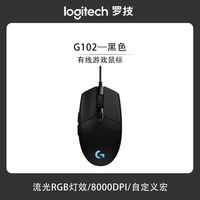 罗技 G102有线鼠标机械电竞游戏吃鸡Csgo压枪游戏专用外设RGB灯光
