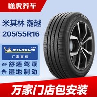 米其林 ENERGY TOUR 瀚越 205/55R16 91V 普通胎