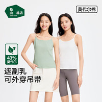  松山棉店 薄荷凉感 女士吊带背心 白色 L （110-125斤）