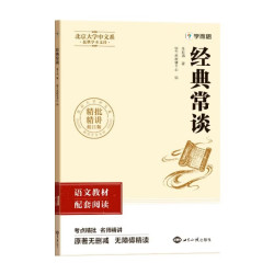 2026新版《初中名著阅读系列》八年级初二下册  