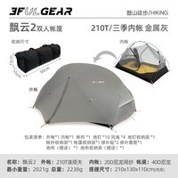 移动端：三峰出 三峰 飘云2 超轻涂硅防水防暴雨抗风户外露营徒步野营野餐双人帐篷