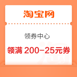 淘宝 领券中心 领满200-25/1500-150元超级88消费券；190元服饰焕新券；36元闪购/702元飞猪优惠券等