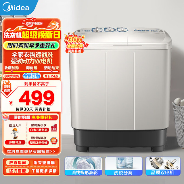 美的 双桶半自动洗衣机8kg 双缸大容量家用品质双电机