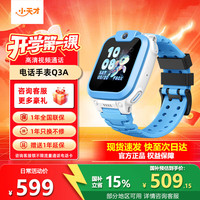 小天才 儿童电话手表  Q3A淞蓝（新配色） 官方标配