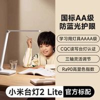 米家 小米 米家台灯2Lite