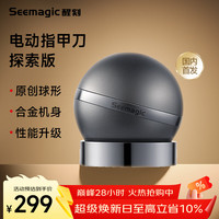 醒刻 电动指甲刀 探索版礼盒 全自动指甲剪修剪打磨器安全可视生日礼物 剪磨一体 曜夜黑