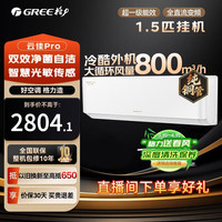 格力 空调挂机1.5匹云佳Pro大1匹新一级能效大循环风量新双效自清洁变频省电冷暖卧室挂机空调
