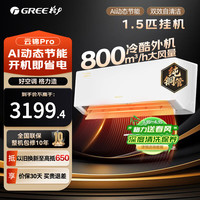 格力 空调1.5匹挂机云锦pro挂机大1匹P大风量新一级能效变频冷暖AI动态节能双自清洁家用卧室轻音