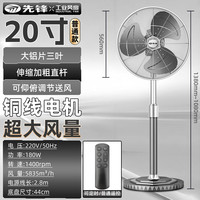 先锋 电风扇家用落地风扇大风力工业风扇强力大铝叶立式摇头定时遥控落地扇 20寸（灰色）