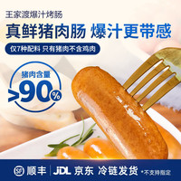王家渡 肉含量90% 黑猪肉肠