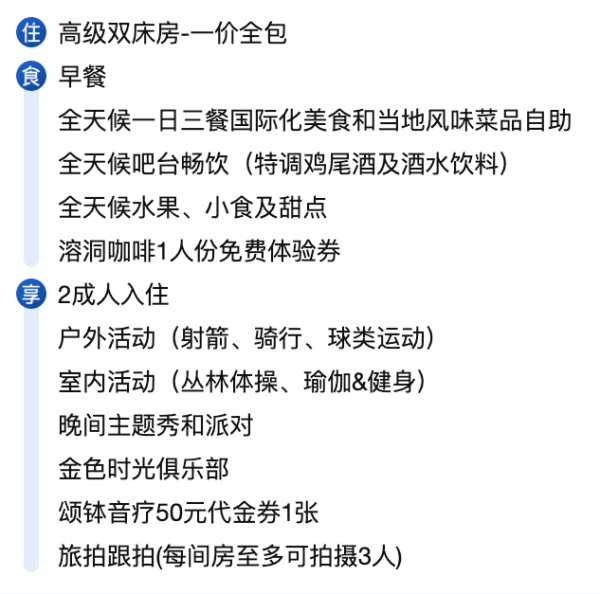 ClubMed地中海俱乐部桂林度假村3天2 晚套餐