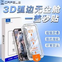  CAFELE/卡斐乐 防窥 钢化膜