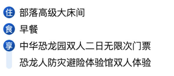 恐龙人俱乐部酒店（常州中华恐龙园官方店) 2天1晚套餐