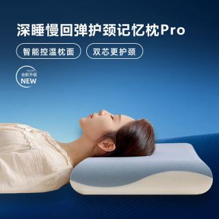 深睡慢回弹护颈记忆枕PRO 枕头 枕芯