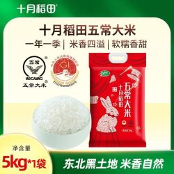 十月稻田 五常大米5kg东北大米香浓家用真空装