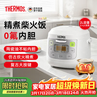 THERMOS 膳魔师 电饭煲家用小型2-3人电饭锅内胆不粘锅2升白色 2L