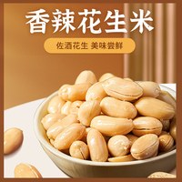 猴派果 椒盐麻辣 花生米 500g
