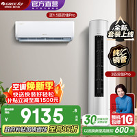 格力 空调套装 云佳Pro新款系列 智能WIFI 35云佳Pro+72云佳Pro 一室一厅