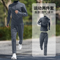艾伦伯顿 运动套装男士跑步训练健身服衣服田径速干衣春秋户外晨跑新款装备 灰色两件套