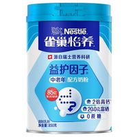 雀巢 怡养 益护因子中老年奶粉