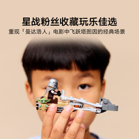  LEGO/乐高 拼装玩具 曼达洛人与古古的飞行摩托™