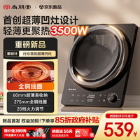 尚朋堂 家用超薄凹面电磁炉电陶炉电炒锅3500W大功率凹灶火锅炉带锅具电池炉耐磨易洁SC-3507A