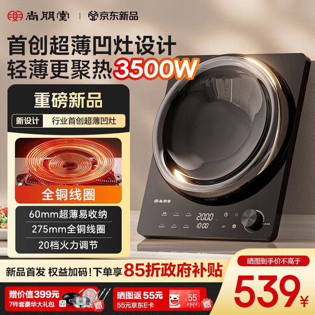 尚朋堂 家用超薄凹面电磁炉电陶炉电炒锅3500W大功率凹灶火锅炉带锅具电池炉耐磨易洁SC-3507A