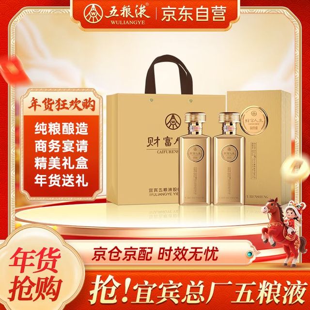 五粮液 财富人生金砖 浓香型白酒52度500ml*2瓶礼盒装