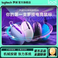 罗技 G102 二代 有线鼠标 8000DPI RGB