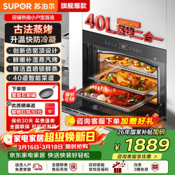 苏泊尔 蒸烤箱一体机嵌入式蒸箱烤箱40L大容量