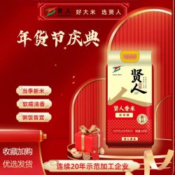 贤人 大米2025新米 软糯香米 家庭装 江苏正宗南粳9108生态种植