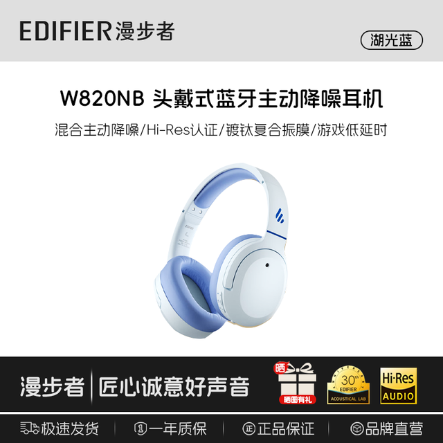 漫步者 W820nb湖光蓝
