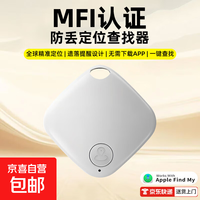 京东 定位器airtag防丢器查找防丢神器ios系统专用小孩儿童老人宠物防丢定位Y17 白色