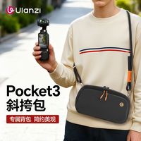  Ulanzi/优篮子 收纳 斜挎包