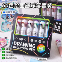 蓝果 圆珠笔绘画美术专用多色软握按压彩色多功能书写手账0.8mm叠色学习标记学生文具中性笔