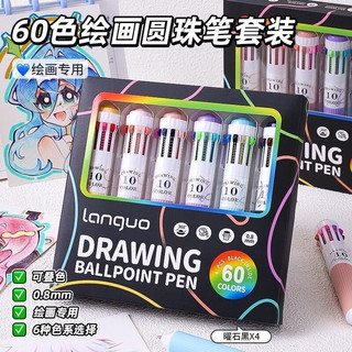  languo/蓝果 60色 圆珠笔 【60色】圆珠笔全套6支装