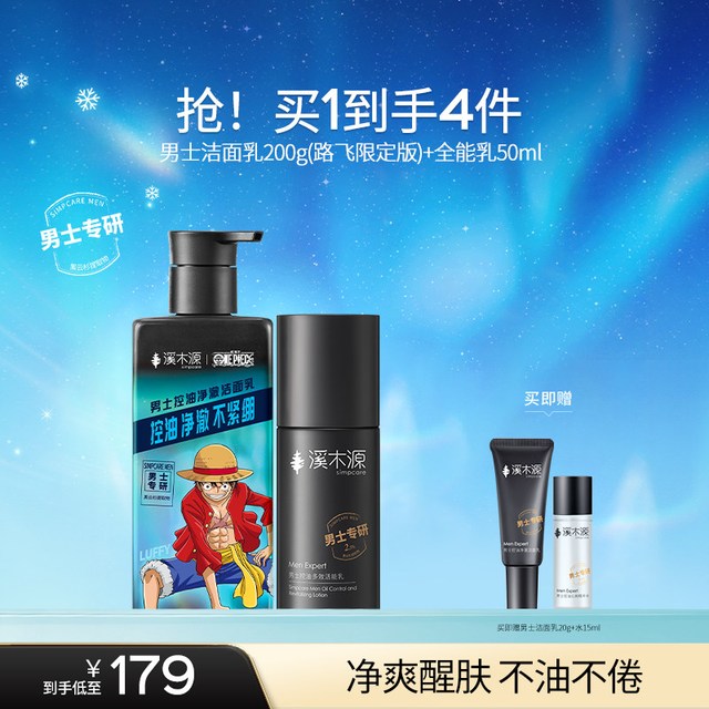 移动端、88VIP：溪木源 impcare 溪木源 男士护肤品套装礼盒