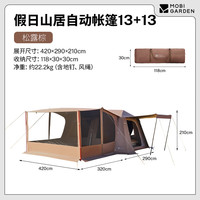 MOBI GARDEN/牧高笛 大空间 自动帐篷 假日山居自动帐篷 13+13