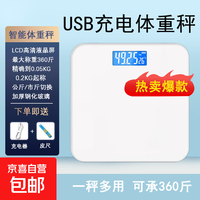 京东 智能体脂秤体重秤电子秤人体智能体脂秤家用充电高精准体重秤减肥神器 体重秤白色充电款