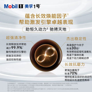 美孚 金美孚一号超金0W-20 SP级全合成机油 1L