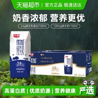移动端、88VIP：光明 优加 3.6g乳蛋白 纯牛奶